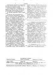 Устройство для автоматической сборки деталей (патент 1495039)