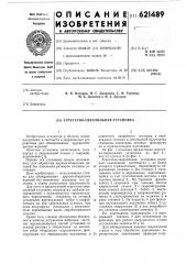 Агрегатно-сверлильная установка (патент 621489)