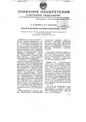 Способ получения масляно-канифольных лаков (патент 67944)