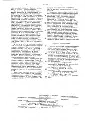 Способ получения пленкообразующего (патент 732343)