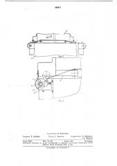 Устройство для защиты направляющих станины станков с реечным приводом стола (патент 368017)