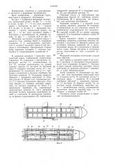 Фидерный лихтеровоз капитана м.и.мануйлова (патент 1191355)