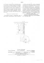 Кулачковый механизм (патент 584145)
