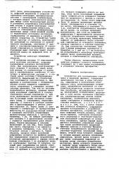 Устройство для исследования газообмена и механики дыхания (патент 764658)