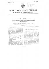 Способ проявления светочувствительных материалов (патент 105728)