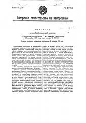 Почвообрабатывающая машина (патент 27805)