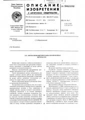Автоматический программатор временных интервалов (патент 542192)