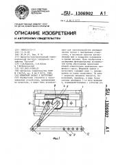 Штыревой захват к погрузчику (патент 1306902)