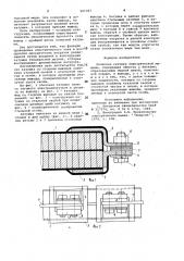 Полюсная катушка электрической машины (патент 997183)