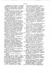 Способ получения сорбента для хроматографии (патент 1101294)