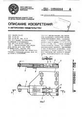 Приспособление для сборки узла магнитной и контактной систем герметизированного реле (патент 1094084)