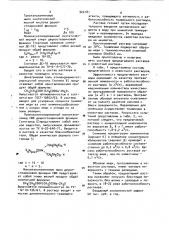 Водный раствор для травления меди (патент 922181)