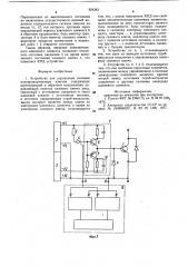 Устройство для управления силовымполупроводниковым ключом (патент 824383)
