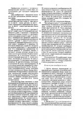 Датчик круговых перемещений (патент 1679191)