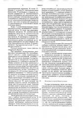 Роторно-конвейерная линия для литья под давлением крупногабаритных изделий (патент 1680541)