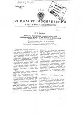 Способ получения золоченого или серебреного галуна для погон и подобных изделий из медной волоки (патент 96104)