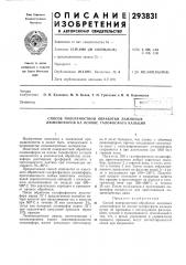 Способ поверхностной обработки ламповых люминофоров на основе галофосфата кальция (патент 293831)