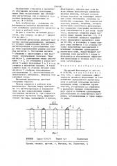 Магнитный флокулятор (патент 1364362)