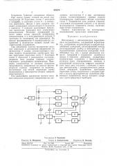 Интенсиметр с автоматическим переключением (патент 354379)