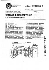 Линзовый объектив (патент 1007068)