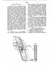 Устройство для автоматического выдерживания заданного уклона дна щели к щелерезу непрерывного действия (патент 874904)