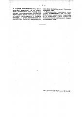 Водои жиронепроницаемая бумага (патент 45802)