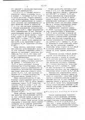 Способ рафинирования чернового свинца и оловосодержащих свинцовых сплавов от олова (патент 1421791)