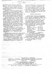 Питательная среда для выращивания микоплазм птиц (патент 704985)