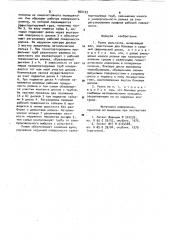 Ролик рольганга (патент 960103)