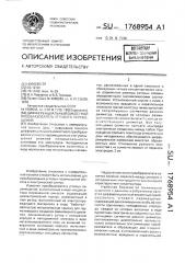 Дифференциальный емкостной преобразователь углового перемещения (патент 1768954)