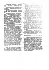 Устройство для трафаретной печати (патент 1377201)