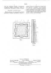 Кристаллизатор для непрерывной разливки металлов и сплавов (патент 460932)