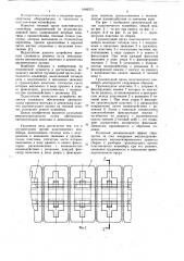 Грузонесущий орган пластинчатого конвейера (патент 1049372)