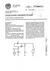 Система электростартерного пуска двигателя внутреннего сгорания (патент 1776865)