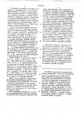 Устройство допускового контроля временных интервалов (патент 669330)