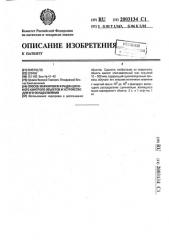 Способ маркировки и радиационного контроля объектов и устройство для его осуществления (патент 2003134)