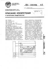 Устройство телеконтроля регенераторов линии связи (патент 1363496)