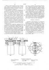 Зажимное приспособление для крепления затворов на сосудах (патент 591359)