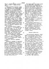 Телескопический подъемник (патент 945058)