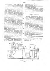 Укладчик комбинированных облицовок каналов (патент 622921)