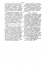 Бетононасос (патент 976126)