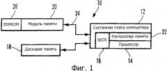 Способ и устройство для привязки памяти компьютера к системной плате (патент 2353969)