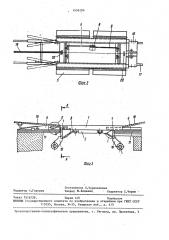 Устройство для перекрытия устья шахтного ствола (патент 1456586)