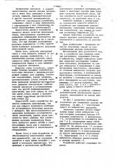 Устройство для смешения сыпучих материалов (патент 1118401)