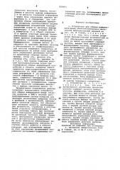 Устройство для обмена информацией между объектом контроля и электронной вычислительной машиной (патент 920691)