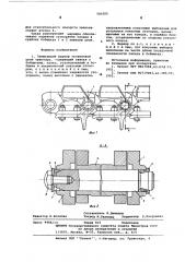 Замыкающий шарнир гусеничной цепи трактора (патент 581005)