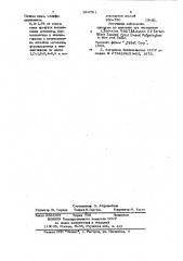 Электропроводящая композиция (патент 924761)