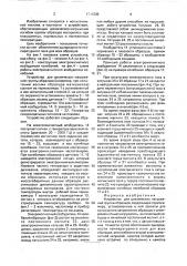 Устройство для циклических нагружений группы образцов (патент 1711030)