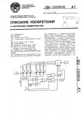 Дискретно-аналоговый индикатор (патент 1335816)