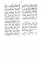 Винтовая передача качения (патент 724851)